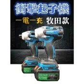 送工具箱 起子機 衝擊 電鑽 衝擊起子 猛電 無刷 電動起子 台灣公司貨 充電電鑽 砂輪機 共用 牧田 米沃奇