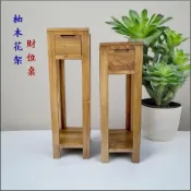 (店+)歐舍傢居 財位架 花架 柚木 財位桌  床頭櫃 玄關櫃 電話櫃 邊桌 實木 轉角桌 邊几 聚寶盆架 花台 角落架 床邊架