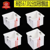 【臺灣熱賣】86型PVC工程加深加厚預埋暗盒 50 60 70 100開關插座底盒 接線盒