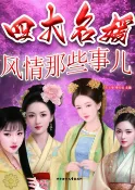 樂天Kobo電子書 四大名媛风情那些事儿【電子書】