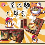 一蘭拉麵 直麵/捲麵 5入組 博多細麵 一蘭直麵 豚骨風味 辣椒粉 辛拉麵 日本泡麵 即食泡麵 麵條