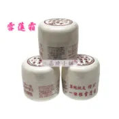【丞琁小舖】MIT - 草地狀元 雪蓮霜 / 雪蓮膏 (50公克)