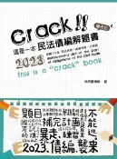 樂天Kobo電子書 這是一本民法債編解題書：補充包【電子書】