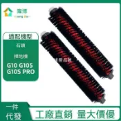 【全球優品匯】適用石頭掃地機器人G10 G10S/s7 maxv ultra可拆高速清潔滾刷配件