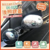 😄Nissan Livina 06-12款後照鏡蓋後照鏡罩倒車鏡蓋後照鏡保護蓋殼裝飾框