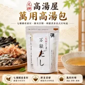 【辣編代購】現貨 有發票 日本 廣島 カネソ22 元祖高湯屋 萬用高湯包 10袋入 火鍋湯底 日本高湯包 2027/06