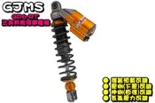 ◎熱血沸騰◎GJMS 智杰 GP6-RT 後避震  三角斜瓶 勁戰 FORCE CUXI 雷霆S VJR 超五 戰將