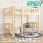 【HABABY環安家居】兒童高架床 (原木) 直腿爬梯款-標準單人尺寸(上下舖、床架、成長床 、兒童床架、台灣製、無毒家具製造商)