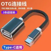 👍高標選材👍轉接頭 Tpye-C轉換器 U盤轉接器 充電線轉接器 兼容廣泛 OTG轉接器 適用OPPO小米vivo等