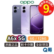 OPPO A6x 5G （6G／128G）八核心 新機 防水 全新 公司貨 120Hz 6.75吋 手機 智慧型手機