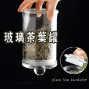 【玻璃茶葉罐】 玻璃罐 玻璃密封罐 罐子  瓶瓶罐罐 玻璃罐子 醃製玻璃罐 茶葉罐 中藥罐 萬用罐 儲物罐 玻璃瓶