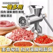 不二屋 【免運】進階版多功能灌腸機 絞肉機 磨粉機 壓麵機 碎肉料理機 手工灌香腸器 手動絞肉機 打蒜器 臘腸磨粉 灌腸神器 O
