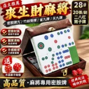 店主推薦＃來生財麻將密胺牌九/竹絲骨牌/雀九牌天九牌 28# 20張/副二八杠筒子牌
