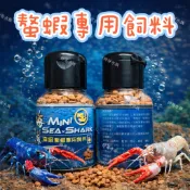 帥哥水族【海鯊】頂級螯蝦專用成長飼料 30g 適用螯蝦 米蝦 水晶蝦 淡水龍蝦 沉底飼料 底棲飼料