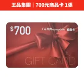 【蝦皮直營】王品集團商品卡$700餘額型 免運 禮券 餐券 餐飲 服務
