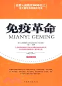 【三民網路書店】免疫革命（簡體書） 作者：楊曉