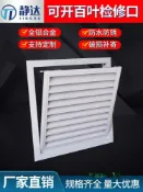 鋁合金百葉窗通風口檢修口裝飾蓋板中央空調回風口天花吊頂檢查口-Misaki精品