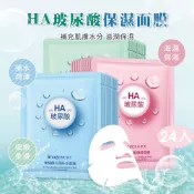 【形象美HA】玻尿酸保濕面膜 24入