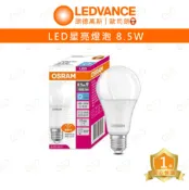 A Light專業照明 歐司朗 LED 星亮 燈泡 E27 8.5W 高亮度 超節能 A75 黃光 自然光 4000K 白光 OSRAM (A Light)