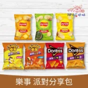 洋芋片 Lay's樂事 派對包 (一單最多8包) 起司 海苔 美國經典原味 派對分享包 餅乾 零食 零嘴 洋芋片 波卡