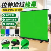 【影視級摳像】拉伸地拉綠幕 綠色背景架 摳像背景布 扣圖 4色加厚可選 藍白黑 背景 背景架