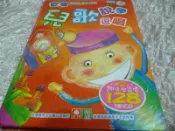 二手書  歡唱童謠兒歌說學逗唱 (無CD)