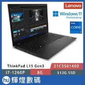 Lenovo 聯想 Thinkpad L15 G3 15.6吋 商務筆電 i7-1260P/8G/512G/W11P