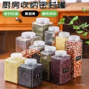 #密封罐# 密封罐 五穀雜糧 收納盒 傢用 廚房級 堅果豆子 糧食塑料收納 儲物罐 密封罐