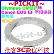 Olympus OM鏡頭轉接Canon EOS機身用轉接環om-eos 600D 100D 70D 5D2 5D3 1D
