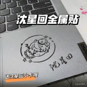 🐯金屬貼 深空沈星迴Q版卡通簽名DIY金屬貼手機平闆筆記本耳機創意裝飾貼紙 立體貼紙 防水貼紙 個性隨意貼 手賬裝飾