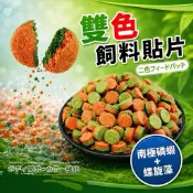 【臥水族】 八百萬神 雙色螺旋藻貼片 觀賞魚貼片 /孔雀魚/燈科魚 魚飼料/異型飼料/米蝦飼料 沉底飼料 底棲飼料