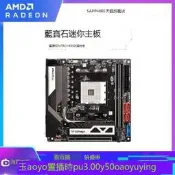 3C 熱賣藍寶石NITRO+ B550I超白金迷你ITX主機板支持AMD銳龍R5 5600X 5600G