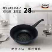 韓國Kassel 鑽石超導熱不沾輕炒鍋-28cm(星辰藍/不挑爐具/好讚鍋/可進洗碗機)