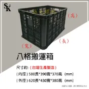 八格搬 運箱 8格搬 運箱 水果籃 塑膠籃 八格孔 蔬菜籃 搬運籃 工具收納 整理 籃箱 可堆疊~SK 免螺絲