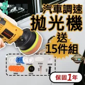 【保固1年】汽車打蠟機 15件套 汽車拋光機 電動打蠟機 打臘機 110V 電動拋光機 車用打蠟機 拋光打蠟機 打磨機