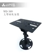 【台灣現貨/當天出貨】WD-309 大型喇叭吊架 一支