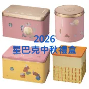《星巴克》綜合蛋捲/咖啡蛋捲/咖啡捲心酥/摩卡杏仁 捲 肉鬆捲/綜合威化捲/星耀綜合西餅提盒［蛇年 禮盒 禮品］
