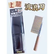 上龍波浪刀 TL-1350 馬鈴薯波浪刀 波紋刀 曲線刀 切片刀 不鏽鋼波浪刀 洋芋片刀 雕刻刀 料理刀 13509