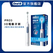 德國百靈Oral-B 3D電動牙刷 PRO3 (經典藍)  (規格可選單入 & 雙入組)