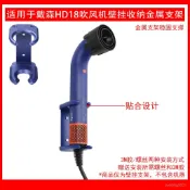 適用戴森HD17/HD18湛藍紫色小型輕量吹風機壁掛支架藍/灰色