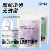 usmile牙線成人雙線牙線棒家用薄荷便攜裝牙籤棒包裝剔牙線