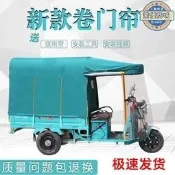 【公司貨】電動三輪車車棚方管加厚篷佈防水封閉透明遮陽棚小三輪雨棚