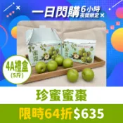 【台灣好農】夜間好康⏰64折 產銷履歷驗證【小同農場】4A珍蜜蜜棗5斤禮盒