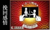 符咒 符令 符文 符纸 符法 符籙 符號 權威 同性戀挽回 分手 要重新認識在一起【鬼谷陰兵同性挽回符】馥瑰馨盛NS0050