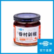 【明德食品 官方直營】眷村剁椒150g(五辛素/小辣/辣醬/岡山辣椒醬/水餃沾醬)