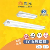 A Light專業照明 舞光 LED T8 IC山形燈雙管 2尺 4尺 附小夜燈 山形燈 山型燈 T8燈座 (A Light)