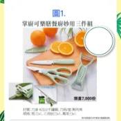 《我愛查理》 💕附發票 掌廚可樂膳 掌廚 可樂膳 餐廚妙用 3件組 料理剪刀 剪刀 料理刀 刀具組