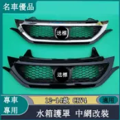 Honda本田 CRV 4代4.5代 水箱護罩 12-16款蜂窩上中網 運動款前臉進氣格柵改裝中網