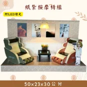 【大里】紙紮按摩椅組(附LED燈光) 紙紮屋 台製 放鬆 天堂 紙紮美容 紙紮 往生 金紙 庫錢 拜拜 現貨