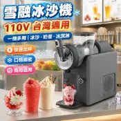 【臺灣發貨】110V伏家用雪融機 刨冰機 冰沙機  雪花冰機 沙冰機 小型冰淇淋機 多功能全自動飲料冰沙機 冷飲製冰機